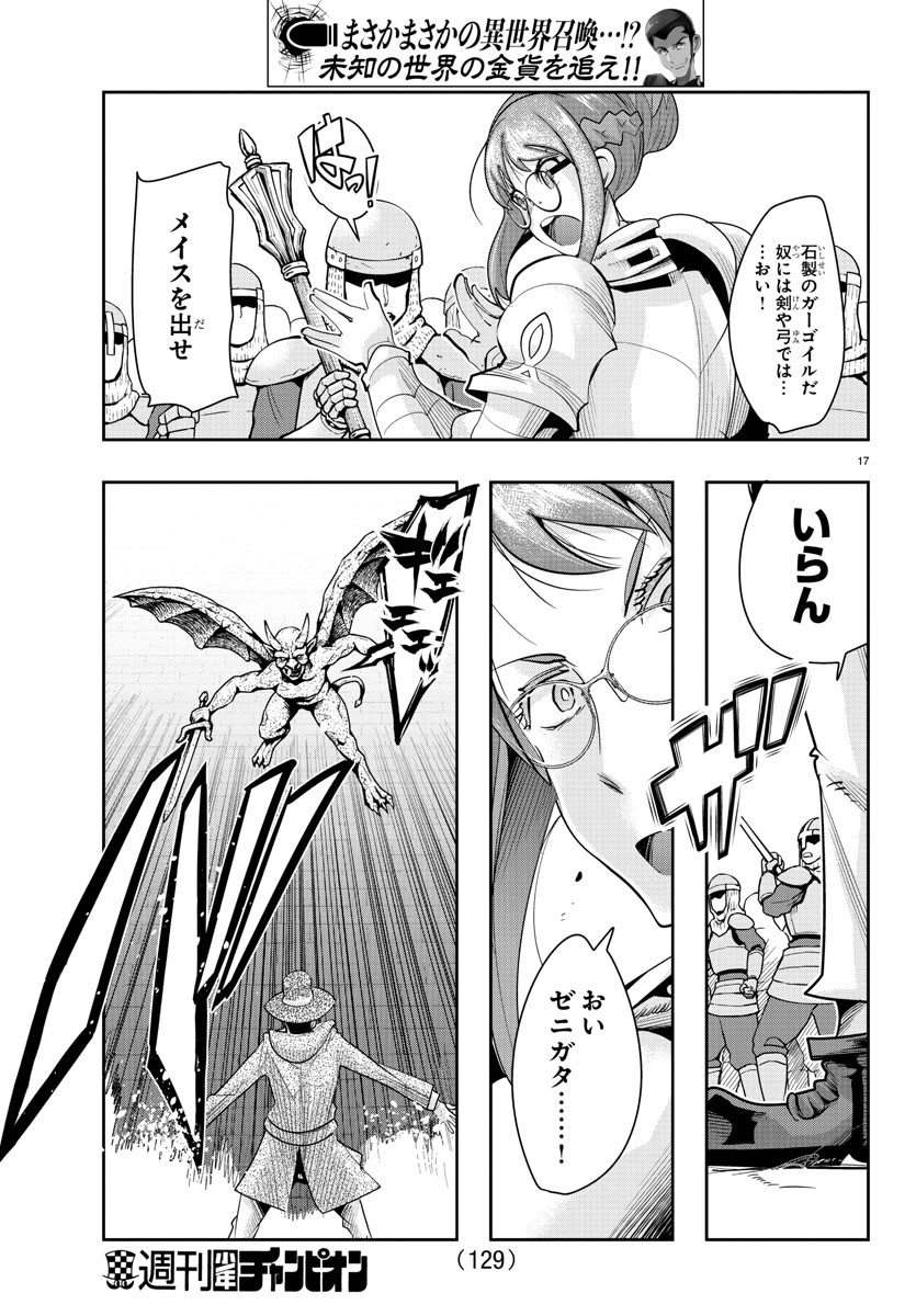 LUPIN SANSEI: NEIGHBOR WORLD PRINCESS - raw - Chapter 8 - https://jpdd.alammanga.com/JPDD/36191605/1fjvmsw2z5a.jpg