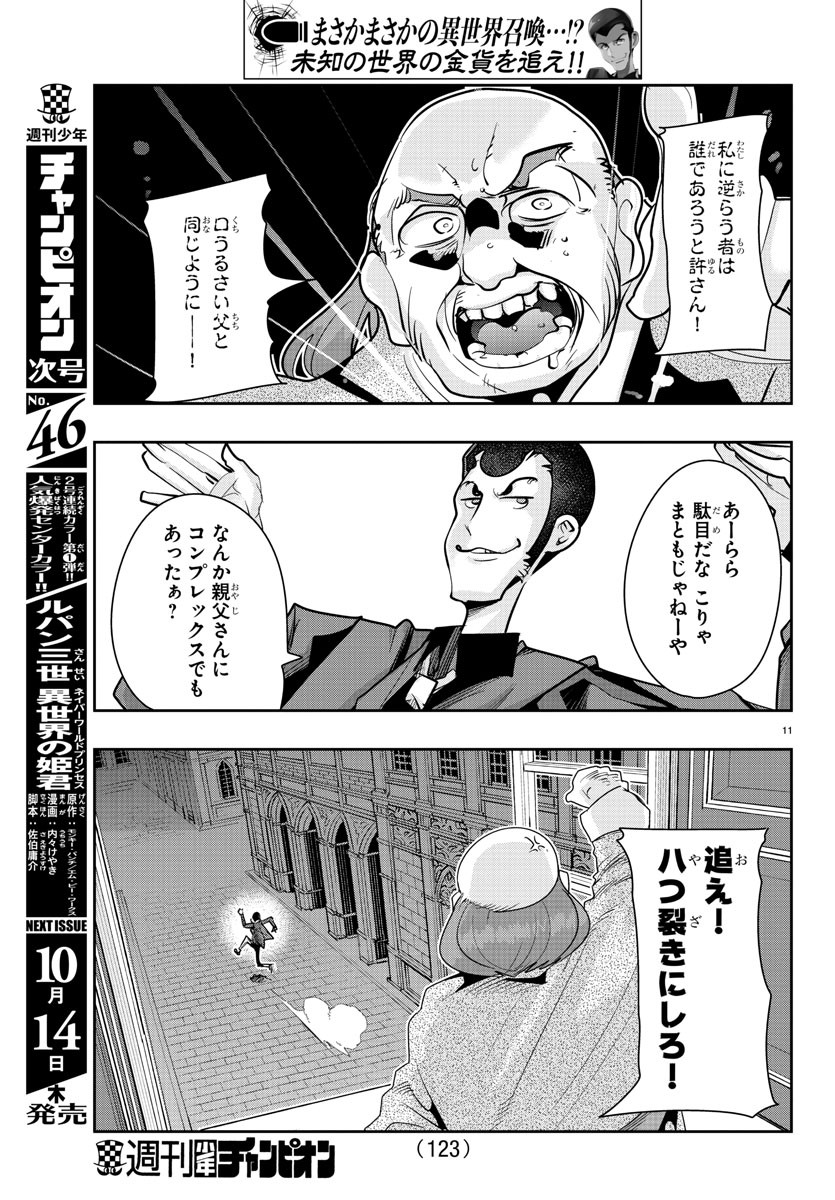 LUPIN SANSEI: NEIGHBOR WORLD PRINCESS - raw - Chapter 8 - https://jpdd.alammanga.com/JPDD/36191605/1gw5hixcjcn.jpg