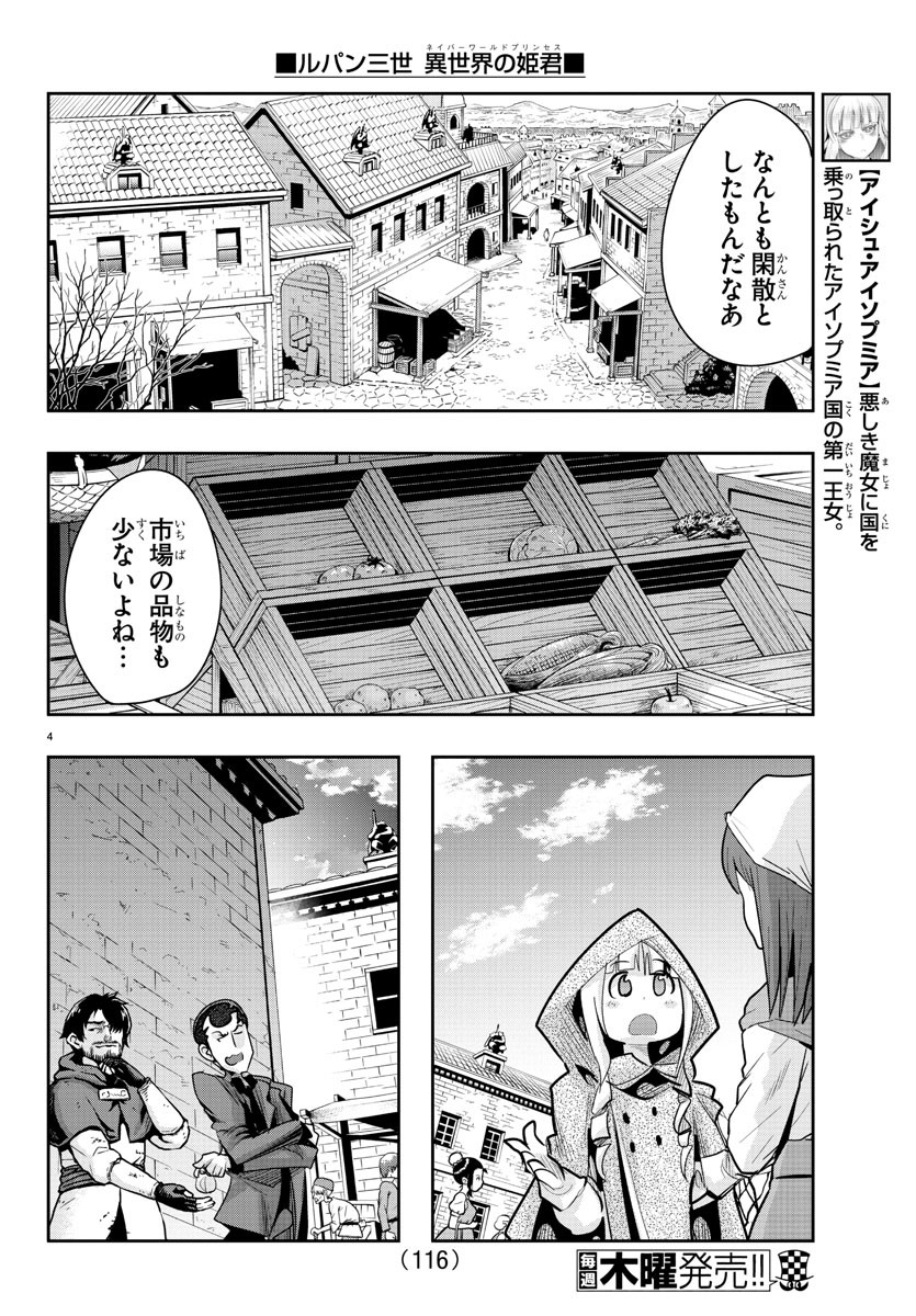 LUPIN SANSEI: NEIGHBOR WORLD PRINCESS - raw - Chapter 8 - https://jpdd.alammanga.com/JPDD/36191605/20bqprpvx0q.jpg