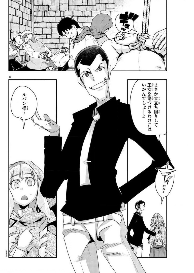 LUPIN SANSEI: NEIGHBOR WORLD PRINCESS - raw - Chapter 5 - https://jpdd.alammanga.com/JPDD/36191605/23baehjzgri.jpg
