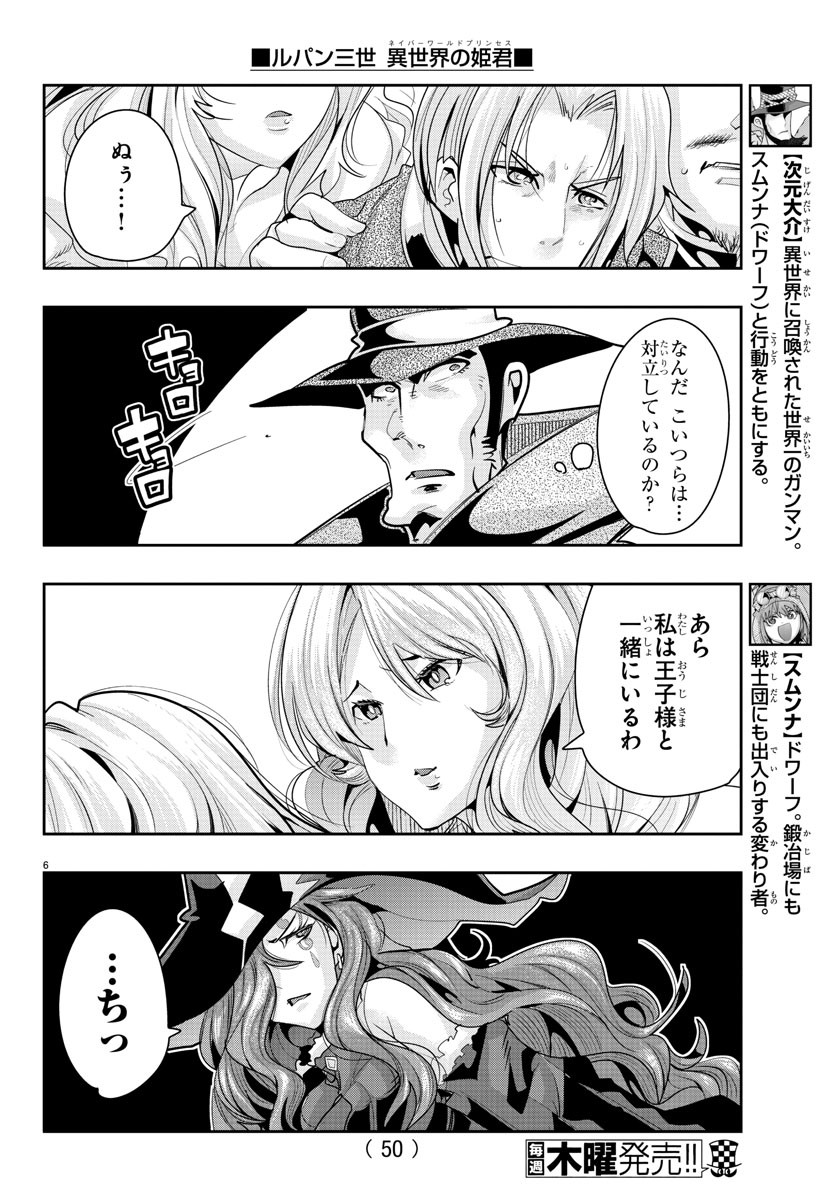 LUPIN SANSEI: NEIGHBOR WORLD PRINCESS - raw - Chapter 9 - https://jpdd.alammanga.com/JPDD/36191605/2vf31kafozq.jpg