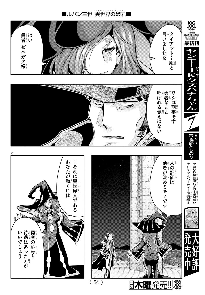 LUPIN SANSEI: NEIGHBOR WORLD PRINCESS - raw - Chapter 9 - https://jpdd.alammanga.com/JPDD/36191605/32jp0luc2y5.jpg