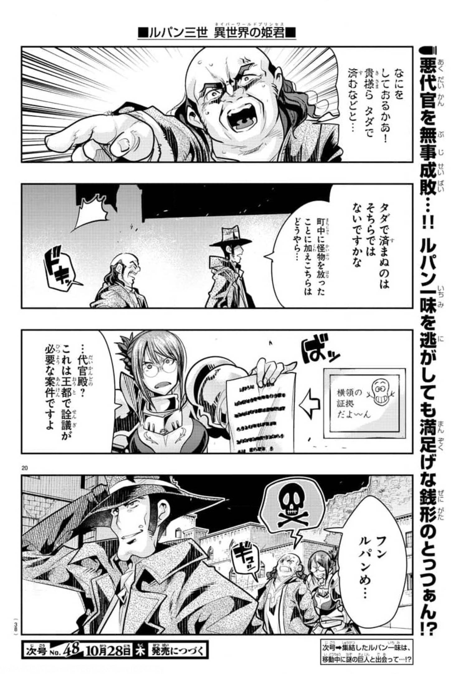 LUPIN SANSEI: NEIGHBOR WORLD PRINCESS - raw - Chapter 10 - https://jpdd.alammanga.com/JPDD/36191605/3bhafywgu3g.jpg