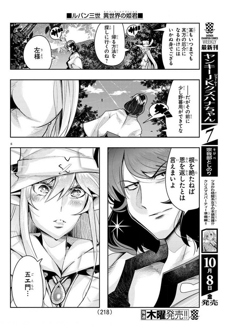 LUPIN SANSEI: NEIGHBOR WORLD PRINCESS - raw - Chapter 7 - https://jpdd.alammanga.com/JPDD/36191605/3dbpfsmwxg2.jpg
