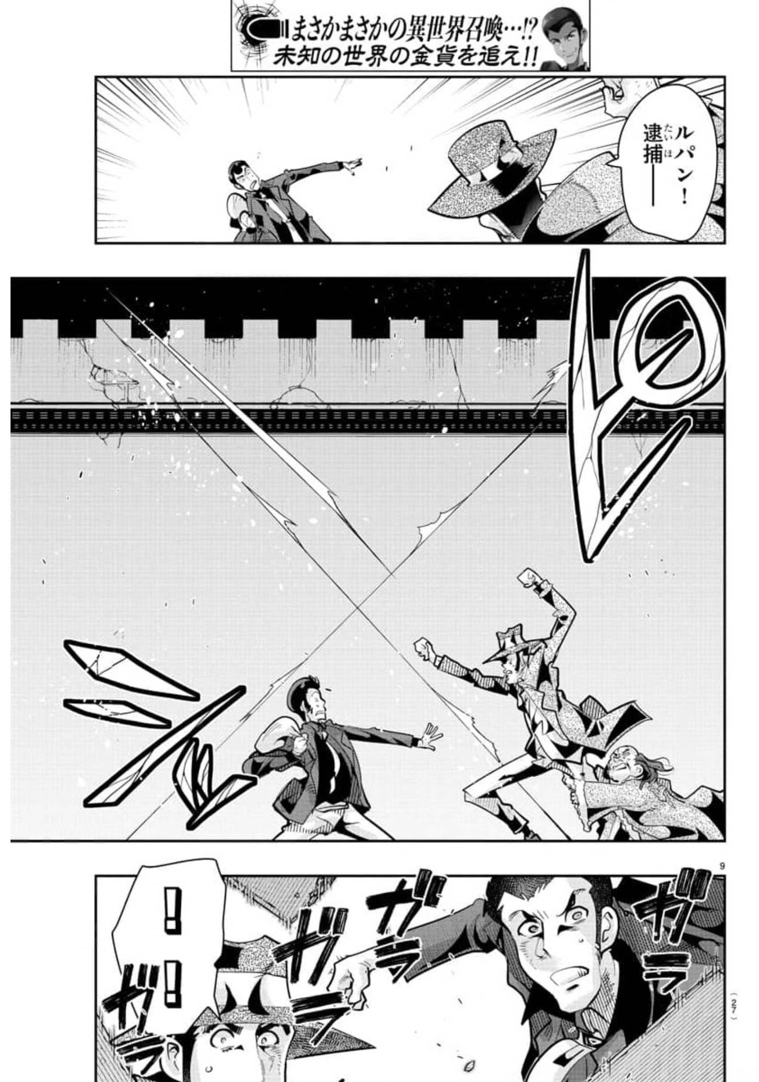 LUPIN SANSEI: NEIGHBOR WORLD PRINCESS - raw - Chapter 10 - https://jpdd.alammanga.com/JPDD/36191605/3ny0xqwozg5.jpg