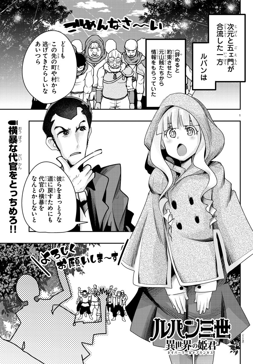 LUPIN SANSEI: NEIGHBOR WORLD PRINCESS - raw - Chapter 8 - https://jpdd.alammanga.com/JPDD/36191605/3vkswnyfigl.jpg