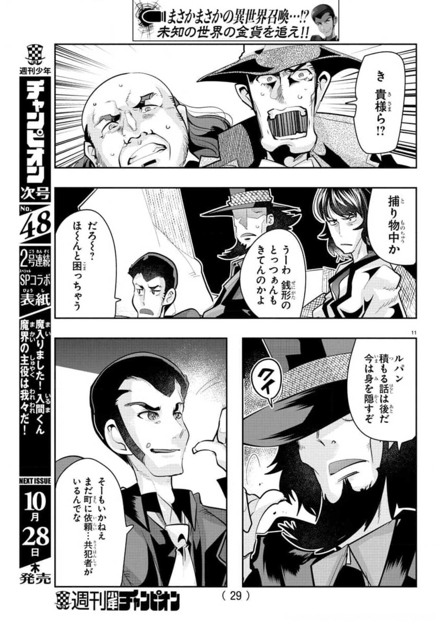 LUPIN SANSEI: NEIGHBOR WORLD PRINCESS - raw - Chapter 10 - https://jpdd.alammanga.com/JPDD/36191605/4yrgxwisvql.jpg