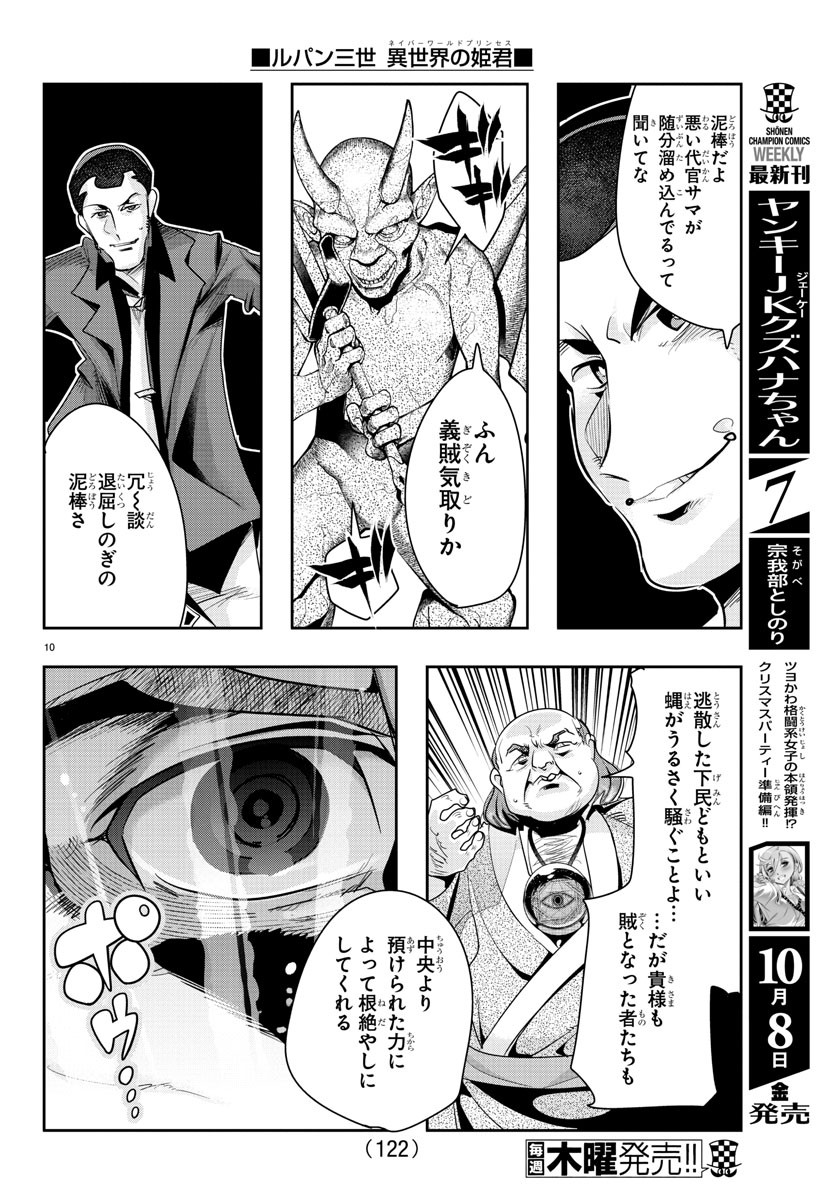 LUPIN SANSEI: NEIGHBOR WORLD PRINCESS - raw - Chapter 8 - https://jpdd.alammanga.com/JPDD/36191605/aabnyaeei23.jpg