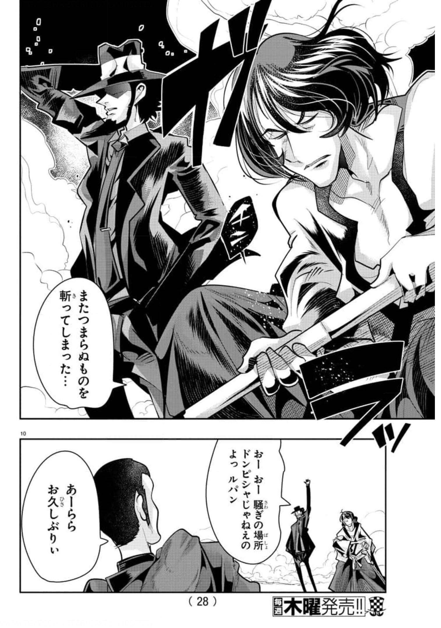 LUPIN SANSEI: NEIGHBOR WORLD PRINCESS - raw - Chapter 10 - https://jpdd.alammanga.com/JPDD/36191605/bk2xr0qzei3.jpg