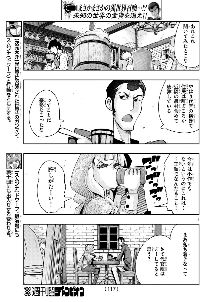 LUPIN SANSEI: NEIGHBOR WORLD PRINCESS - raw - Chapter 8 - https://jpdd.alammanga.com/JPDD/36191605/c0djvbu4x0z.jpg