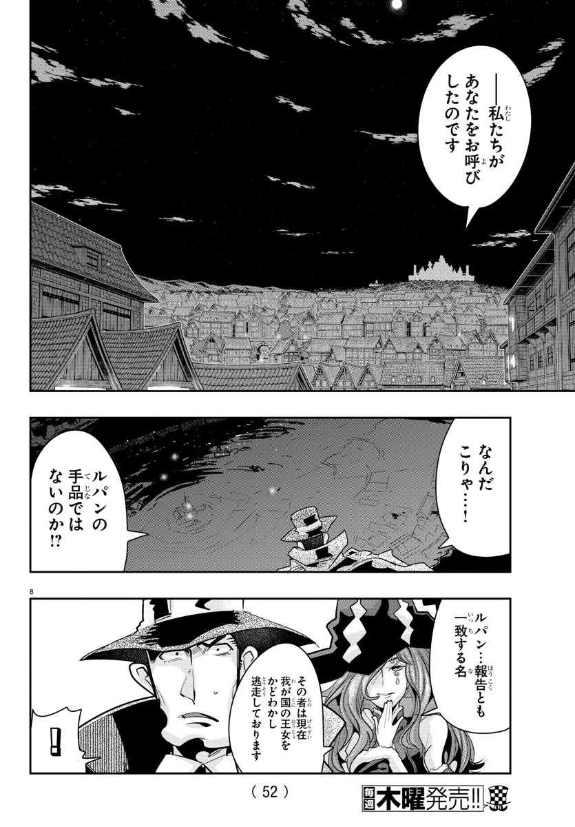 LUPIN SANSEI: NEIGHBOR WORLD PRINCESS - raw - Chapter 9 - https://jpdd.alammanga.com/JPDD/36191605/crv40rgp4ze.jpg