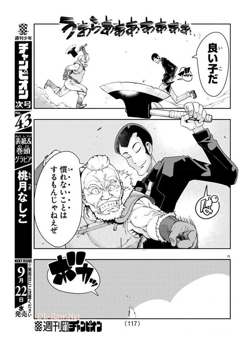 LUPIN SANSEI: NEIGHBOR WORLD PRINCESS - raw - Chapter 5 - https://jpdd.alammanga.com/JPDD/36191605/djndcqzbrjx.jpg