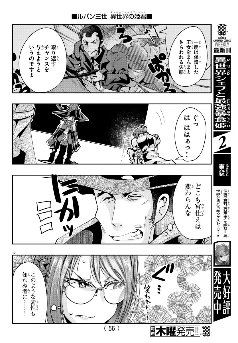 LUPIN SANSEI: NEIGHBOR WORLD PRINCESS - raw - Chapter 9 - https://jpdd.alammanga.com/JPDD/36191605/euzhmffssvy.jpg