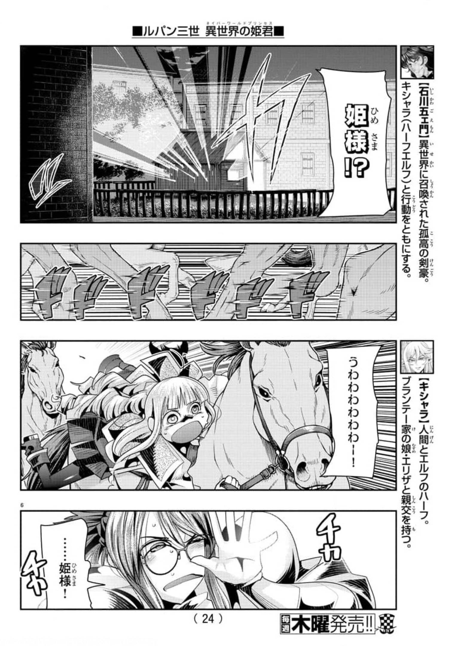 LUPIN SANSEI: NEIGHBOR WORLD PRINCESS - raw - Chapter 10 - https://jpdd.alammanga.com/JPDD/36191605/ezctj0itvp0.jpg
