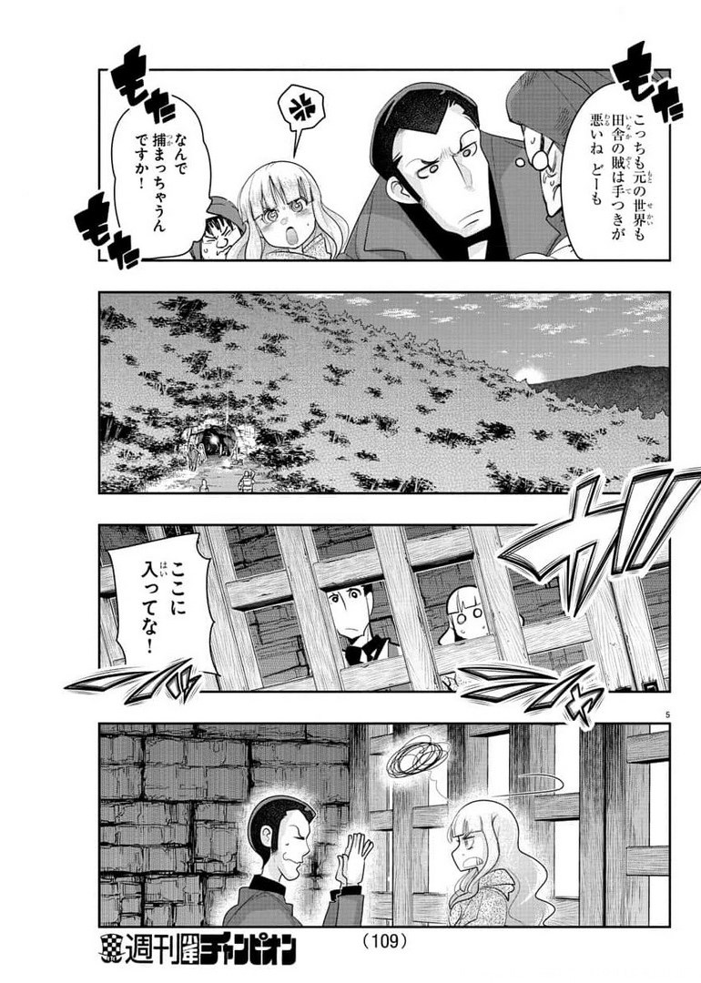 LUPIN SANSEI: NEIGHBOR WORLD PRINCESS - raw - Chapter 5 - https://jpdd.alammanga.com/JPDD/36191605/f0zezk2hm5t.jpg