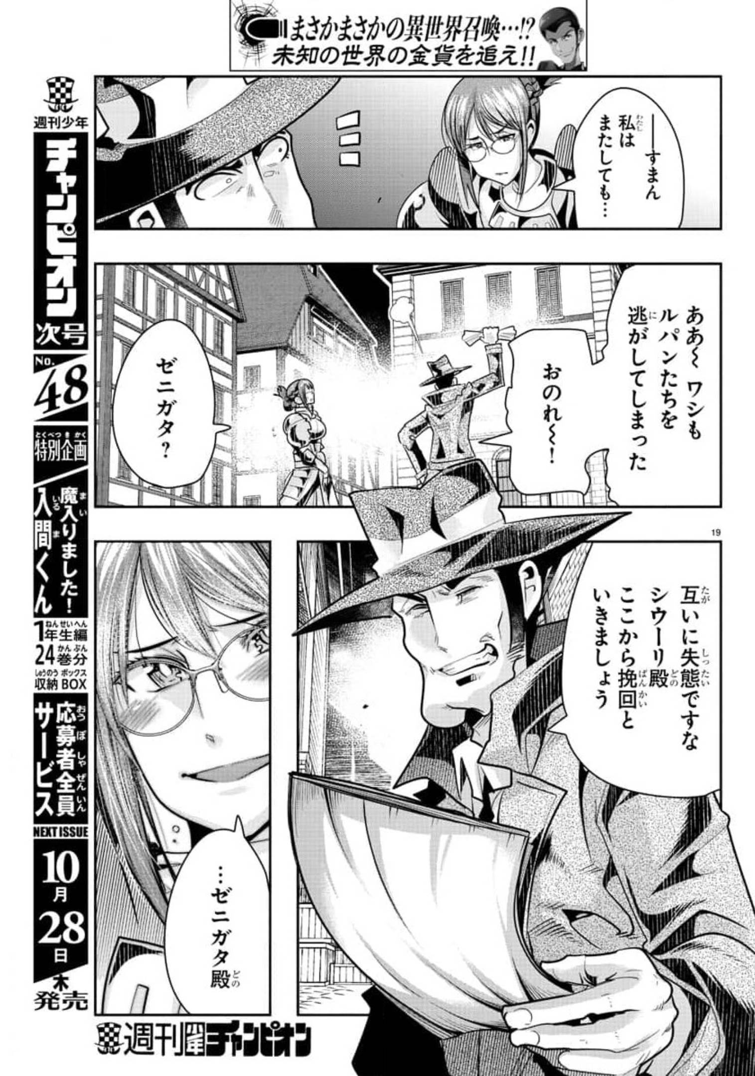 LUPIN SANSEI: NEIGHBOR WORLD PRINCESS - raw - Chapter 10 - https://jpdd.alammanga.com/JPDD/36191605/h1xufbifdnf.jpg