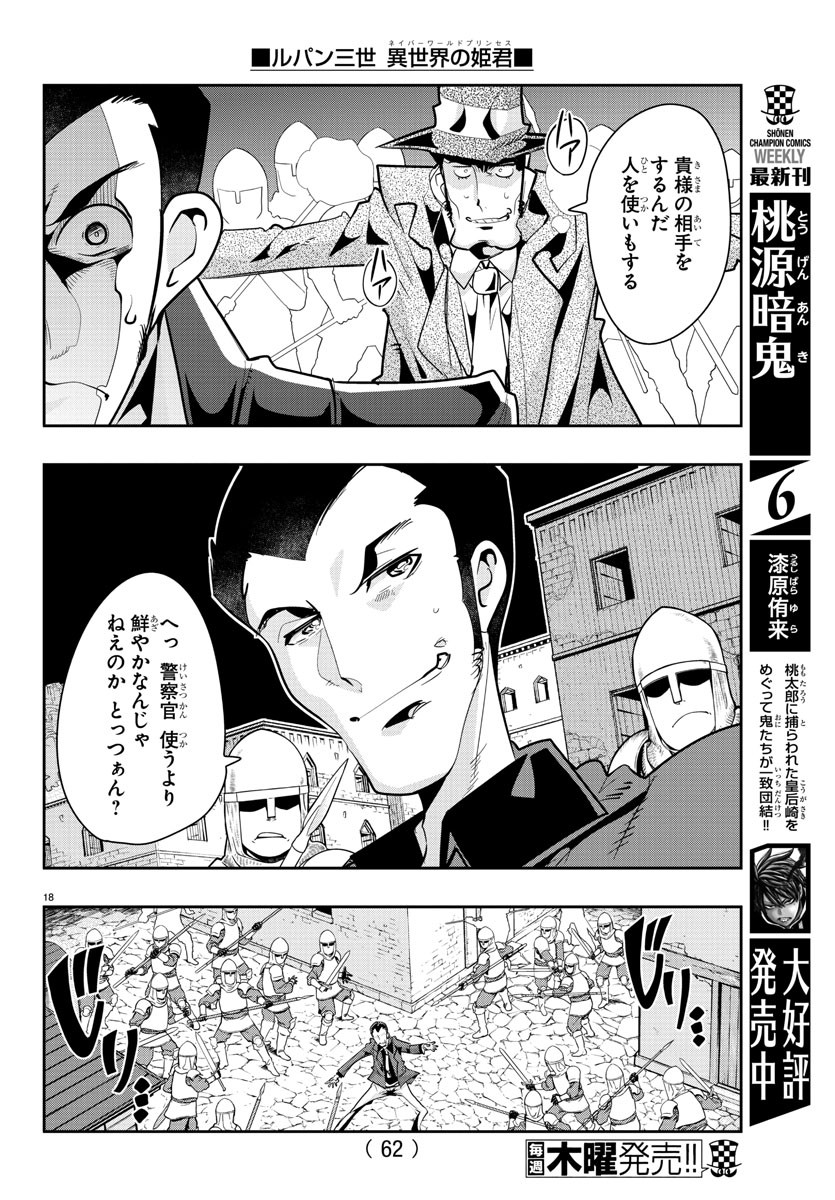 LUPIN SANSEI: NEIGHBOR WORLD PRINCESS - raw - Chapter 9 - https://jpdd.alammanga.com/JPDD/36191605/hccxvk1kgvn.jpg