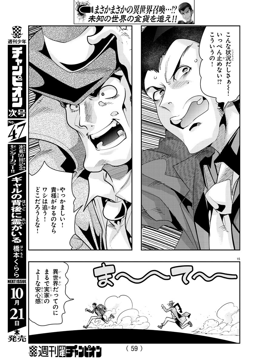 LUPIN SANSEI: NEIGHBOR WORLD PRINCESS - raw - Chapter 9 - https://jpdd.alammanga.com/JPDD/36191605/huzeahmfloi.jpg