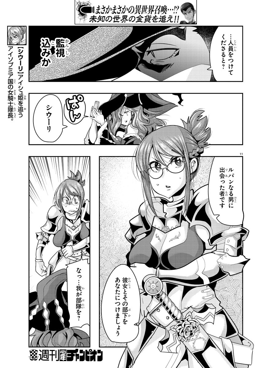 LUPIN SANSEI: NEIGHBOR WORLD PRINCESS - raw - Chapter 9 - https://jpdd.alammanga.com/JPDD/36191605/hyidp2rpos1.jpg
