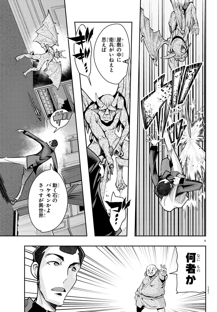 LUPIN SANSEI: NEIGHBOR WORLD PRINCESS - raw - Chapter 8 - https://jpdd.alammanga.com/JPDD/36191605/i0afmuungi5.jpg