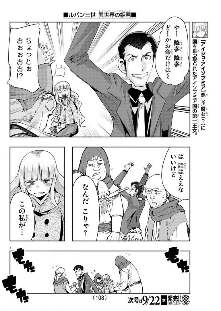 LUPIN SANSEI: NEIGHBOR WORLD PRINCESS - raw - Chapter 5 - https://jpdd.alammanga.com/JPDD/36191605/i4xbpuodga1.jpg