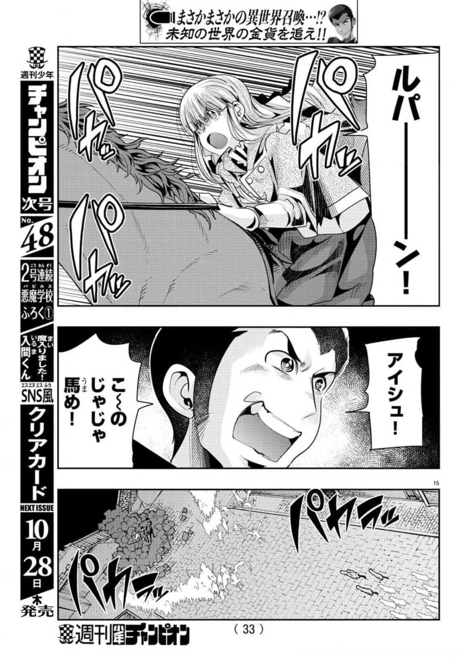 LUPIN SANSEI: NEIGHBOR WORLD PRINCESS - raw - Chapter 10 - https://jpdd.alammanga.com/JPDD/36191605/ignqscg0wb4.jpg
