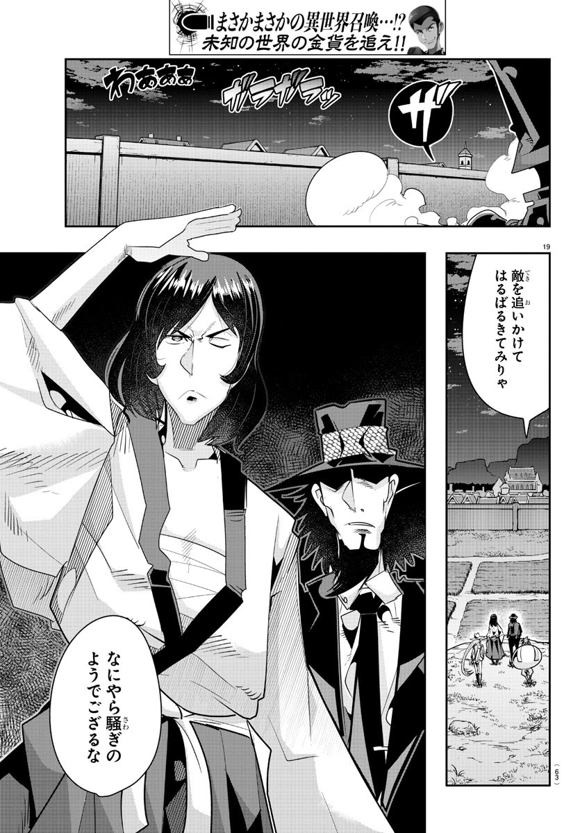 LUPIN SANSEI: NEIGHBOR WORLD PRINCESS - raw - Chapter 9 - https://jpdd.alammanga.com/JPDD/36191605/iyqjutiil3q.jpg