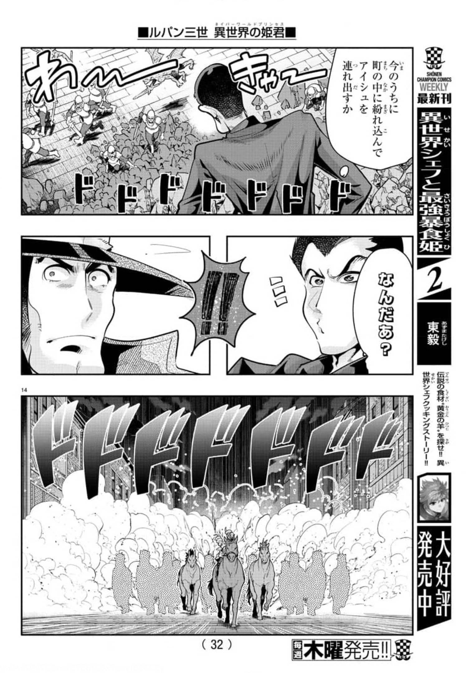 LUPIN SANSEI: NEIGHBOR WORLD PRINCESS - raw - Chapter 10 - https://jpdd.alammanga.com/JPDD/36191605/jbam0103lxs.jpg