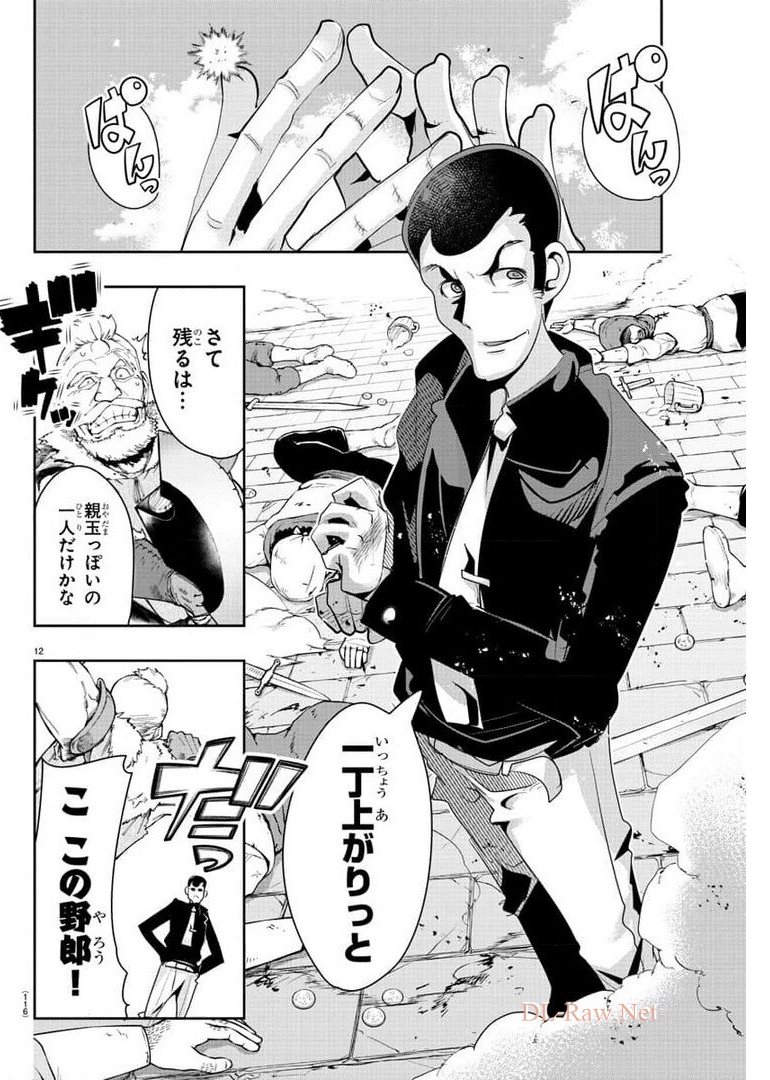 LUPIN SANSEI: NEIGHBOR WORLD PRINCESS - raw - Chapter 5 - https://jpdd.alammanga.com/JPDD/36191605/ksma3aupogw.jpg