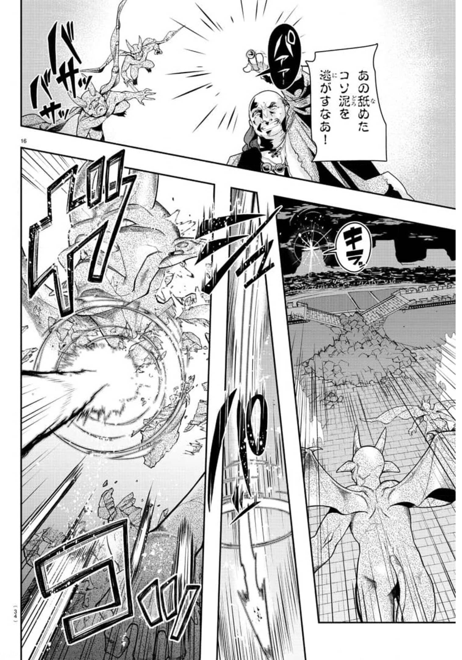 LUPIN SANSEI: NEIGHBOR WORLD PRINCESS - raw - Chapter 10 - https://jpdd.alammanga.com/JPDD/36191605/lzhplsy231n.jpg