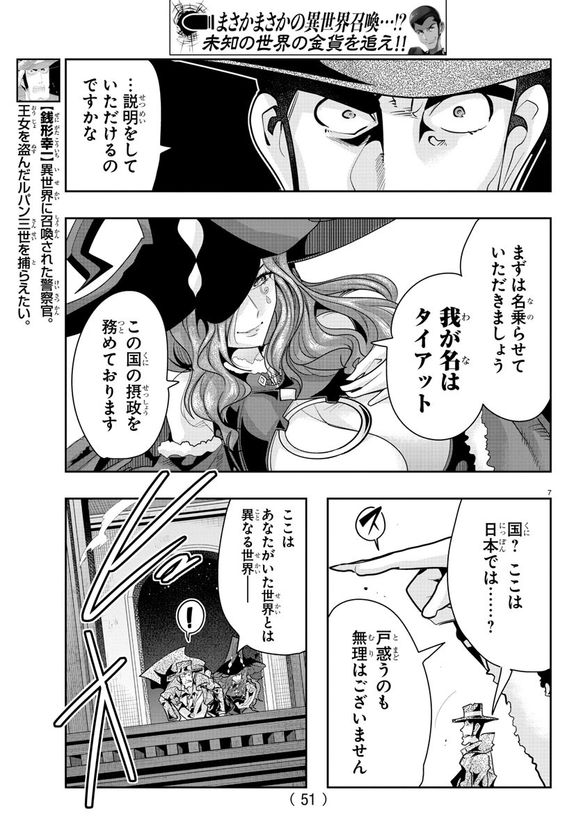 LUPIN SANSEI: NEIGHBOR WORLD PRINCESS - raw - Chapter 9 - https://jpdd.alammanga.com/JPDD/36191605/m5rkotclqfy.jpg