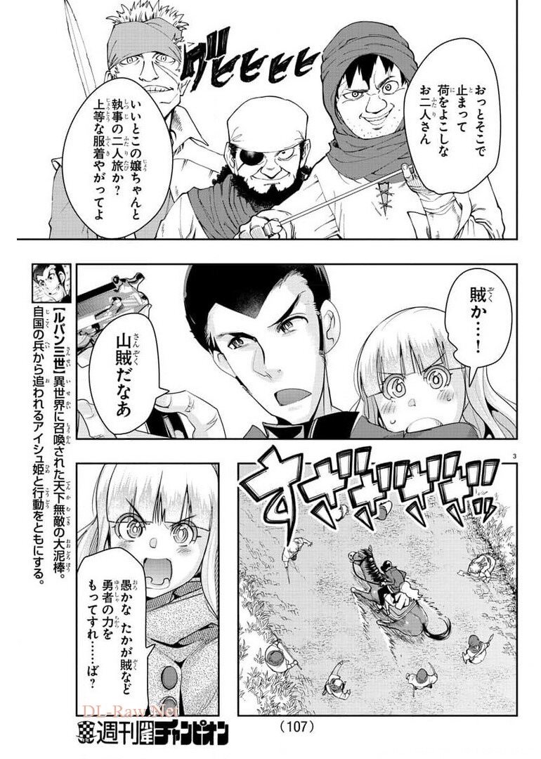 LUPIN SANSEI: NEIGHBOR WORLD PRINCESS - raw - Chapter 5 - https://jpdd.alammanga.com/JPDD/36191605/med5ibusjtr.jpg