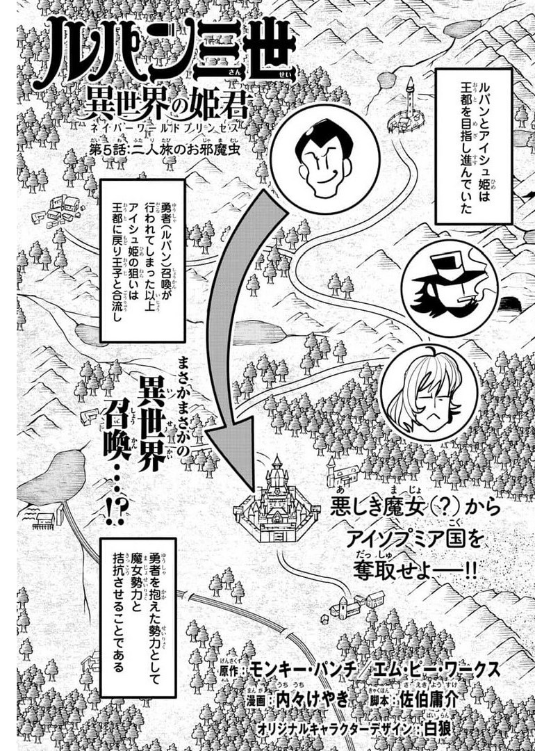 LUPIN SANSEI: NEIGHBOR WORLD PRINCESS - raw - Chapter 5 - https://jpdd.alammanga.com/JPDD/36191605/mzlwv3s2orq.jpg