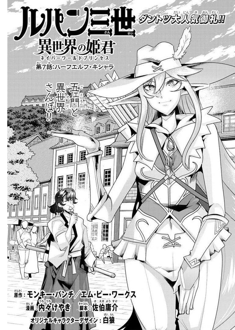 LUPIN SANSEI: NEIGHBOR WORLD PRINCESS - raw - Chapter 7 - https://jpdd.alammanga.com/JPDD/36191605/n4zerfaygnc.jpg