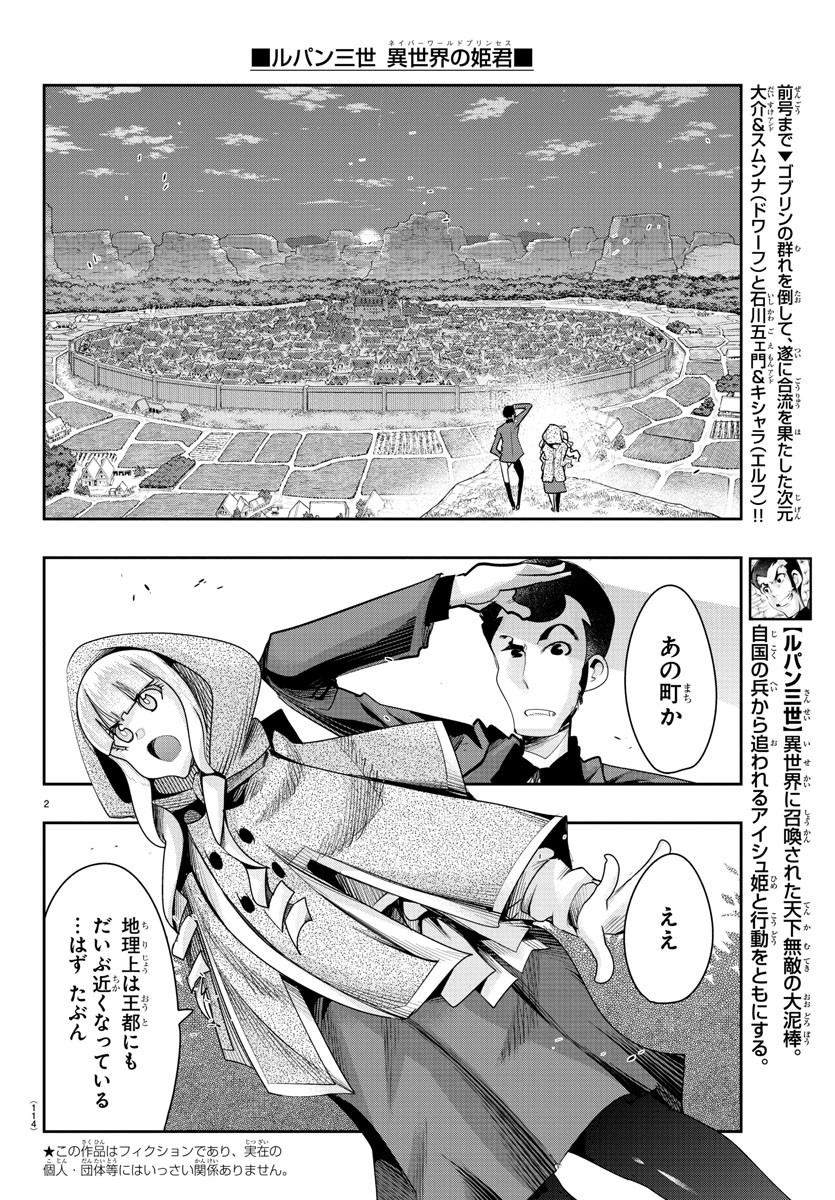 LUPIN SANSEI: NEIGHBOR WORLD PRINCESS - raw - Chapter 8 - https://jpdd.alammanga.com/JPDD/36191605/oioelcsyiyc.jpg