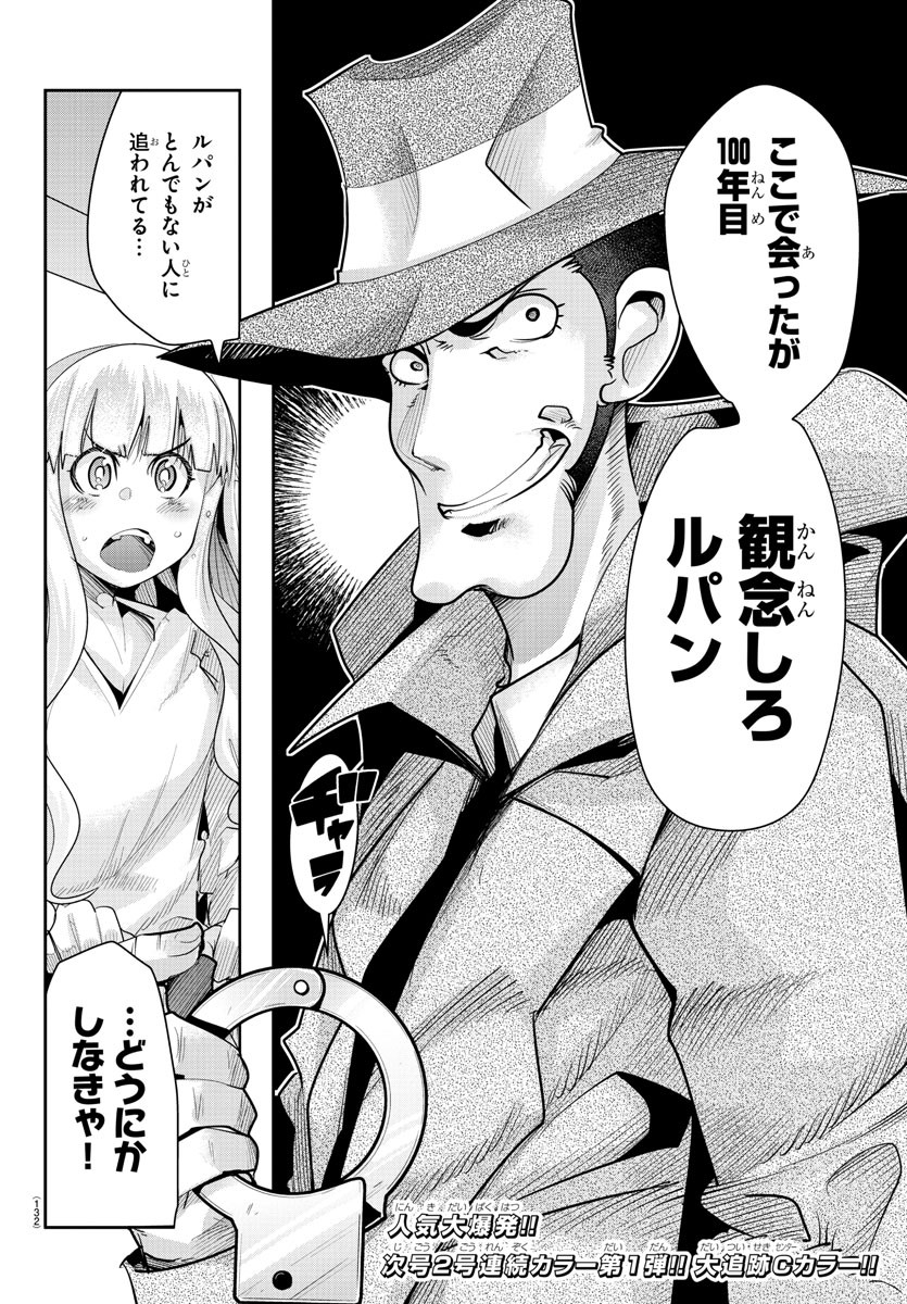 LUPIN SANSEI: NEIGHBOR WORLD PRINCESS - raw - Chapter 8 - https://jpdd.alammanga.com/JPDD/36191605/osz0tflmyda.jpg