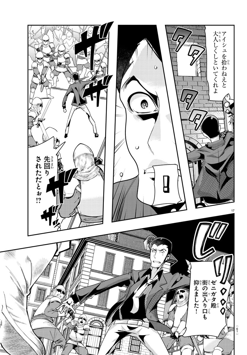 LUPIN SANSEI: NEIGHBOR WORLD PRINCESS - raw - Chapter 9 - https://jpdd.alammanga.com/JPDD/36191605/piyftzesugd.jpg