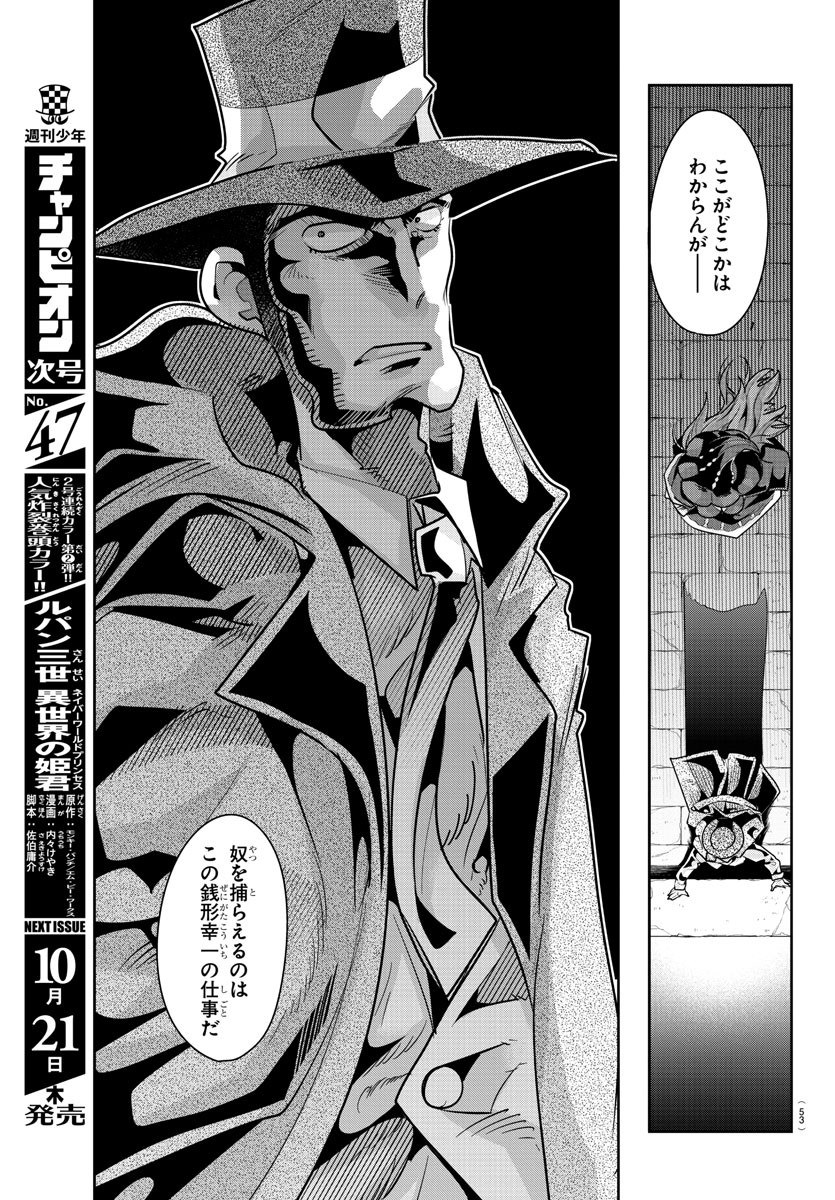 LUPIN SANSEI: NEIGHBOR WORLD PRINCESS - raw - Chapter 9 - https://jpdd.alammanga.com/JPDD/36191605/qrvpcgky1fn.jpg