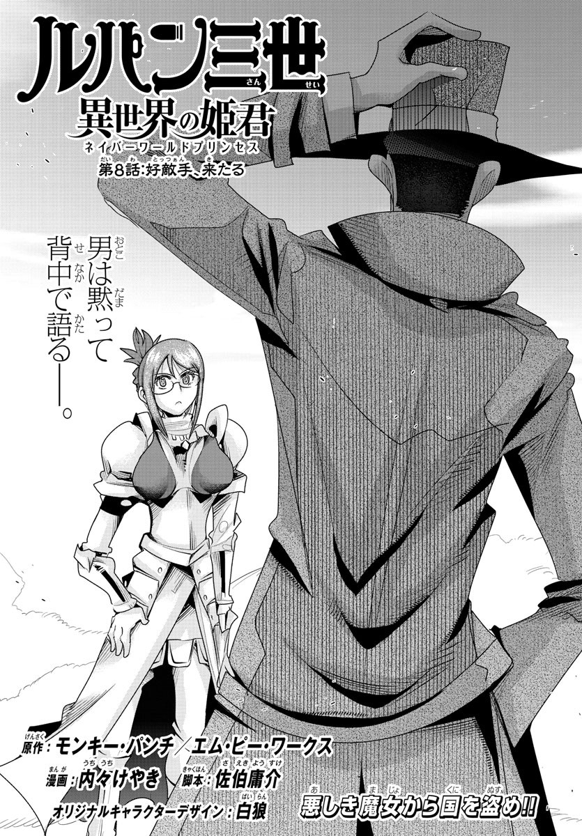 LUPIN SANSEI: NEIGHBOR WORLD PRINCESS - raw - Chapter 8 - https://jpdd.alammanga.com/JPDD/36191605/qx2dj4s4q1z.jpg