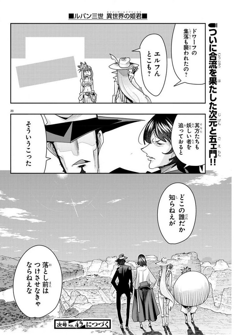 LUPIN SANSEI: NEIGHBOR WORLD PRINCESS - raw - Chapter 7 - https://jpdd.alammanga.com/JPDD/36191605/s4fbtixrvpc.jpg