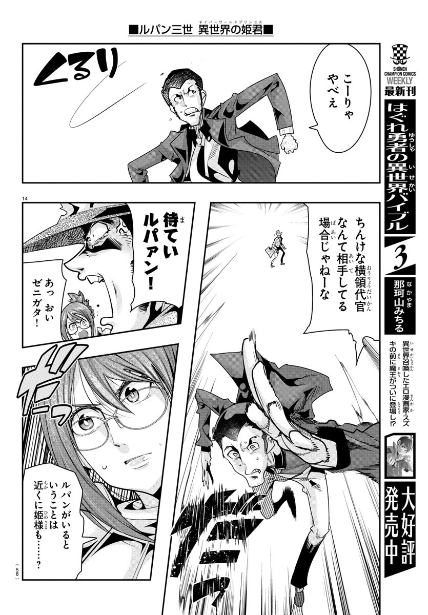 LUPIN SANSEI: NEIGHBOR WORLD PRINCESS - raw - Chapter 9 - https://jpdd.alammanga.com/JPDD/36191605/sfstytrbkeg.jpg