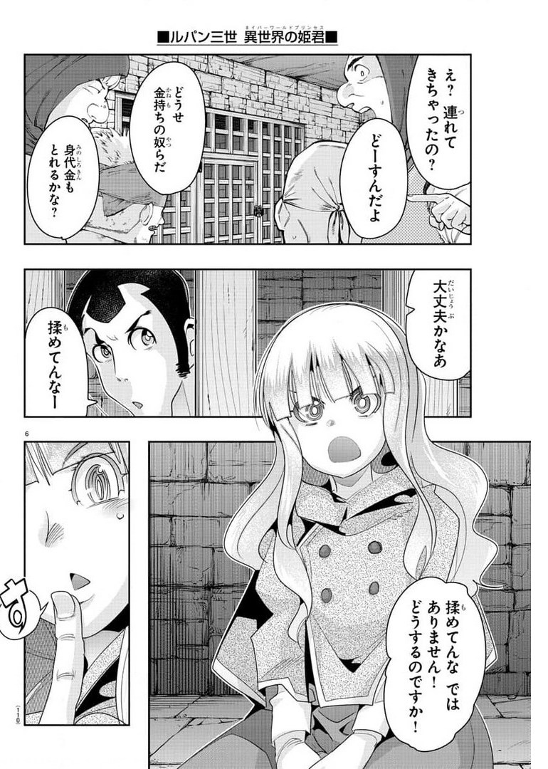 LUPIN SANSEI: NEIGHBOR WORLD PRINCESS - raw - Chapter 5 - https://jpdd.alammanga.com/JPDD/36191605/swbwwtmhhsf.jpg