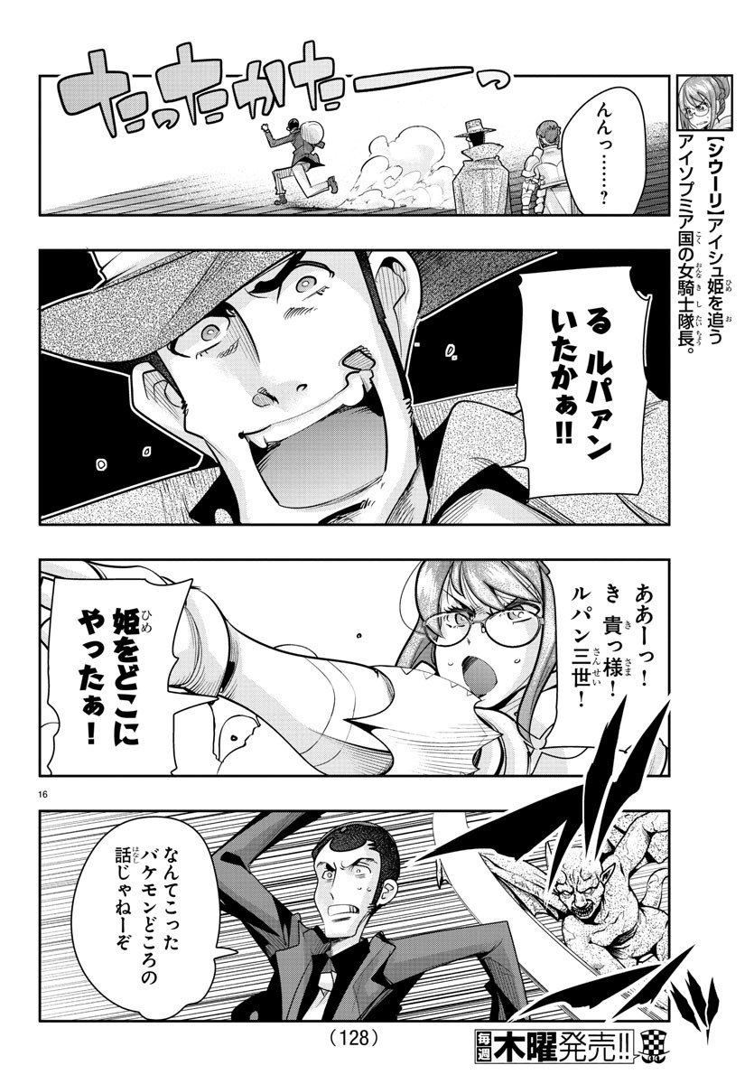 LUPIN SANSEI: NEIGHBOR WORLD PRINCESS - raw - Chapter 8 - https://jpdd.alammanga.com/JPDD/36191605/tuztlhciplw.jpg