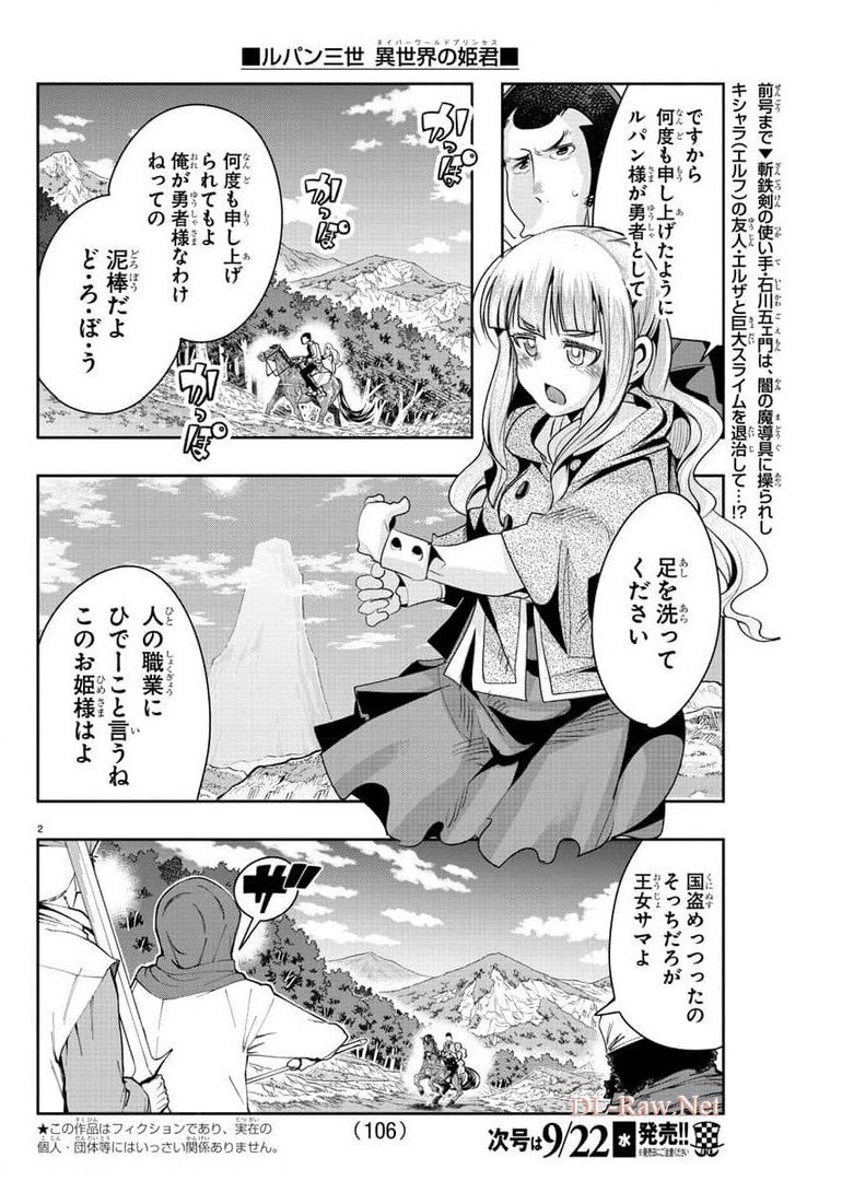 LUPIN SANSEI: NEIGHBOR WORLD PRINCESS - raw - Chapter 5 - https://jpdd.alammanga.com/JPDD/36191605/u1h2i22uwlm.jpg