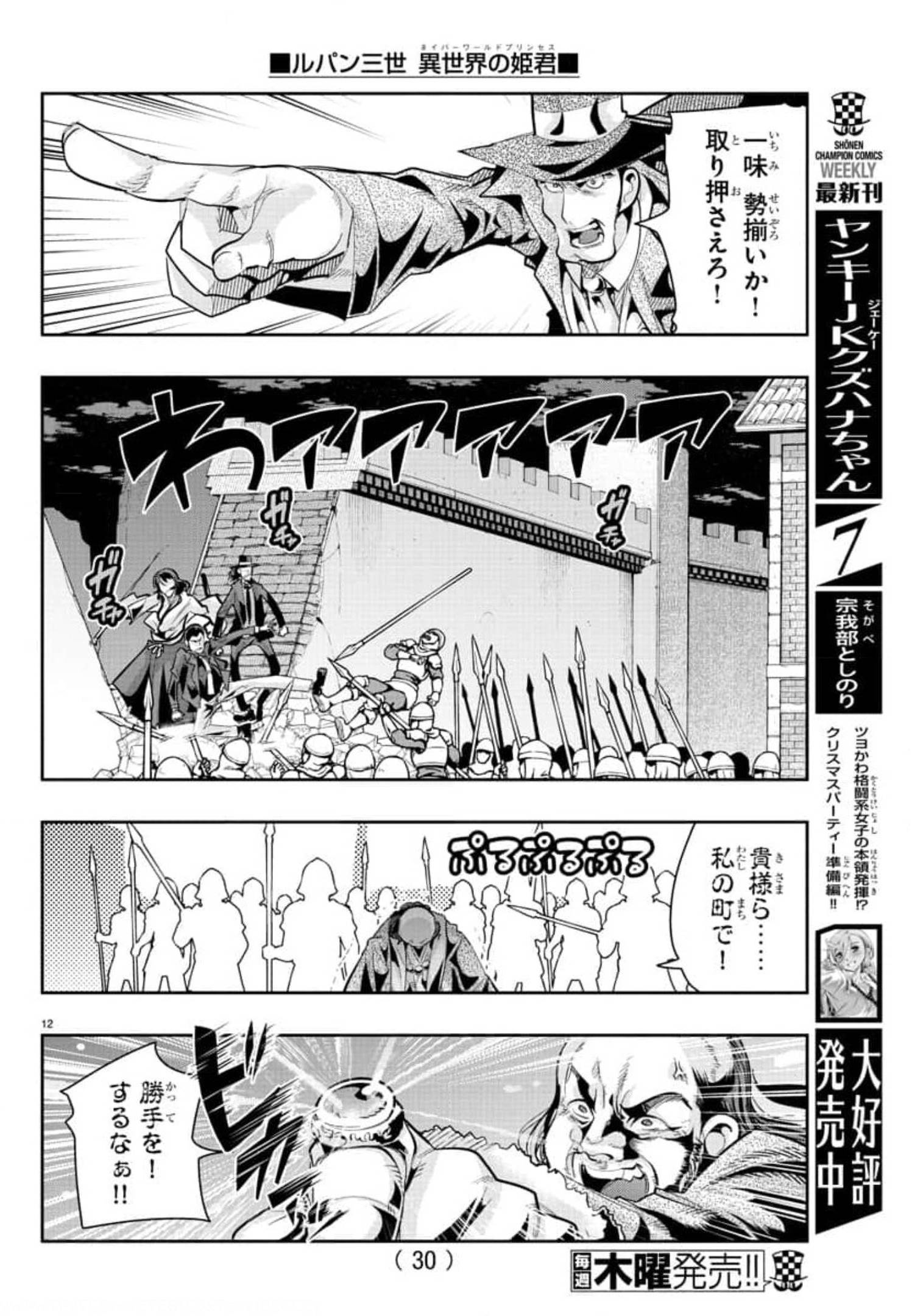 LUPIN SANSEI: NEIGHBOR WORLD PRINCESS - raw - Chapter 10 - https://jpdd.alammanga.com/JPDD/36191605/uvtdnotwv35.jpg
