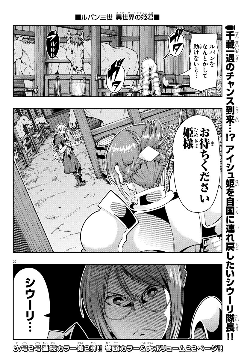 LUPIN SANSEI: NEIGHBOR WORLD PRINCESS - raw - Chapter 9 - https://jpdd.alammanga.com/JPDD/36191605/uxemerauhhr.jpg