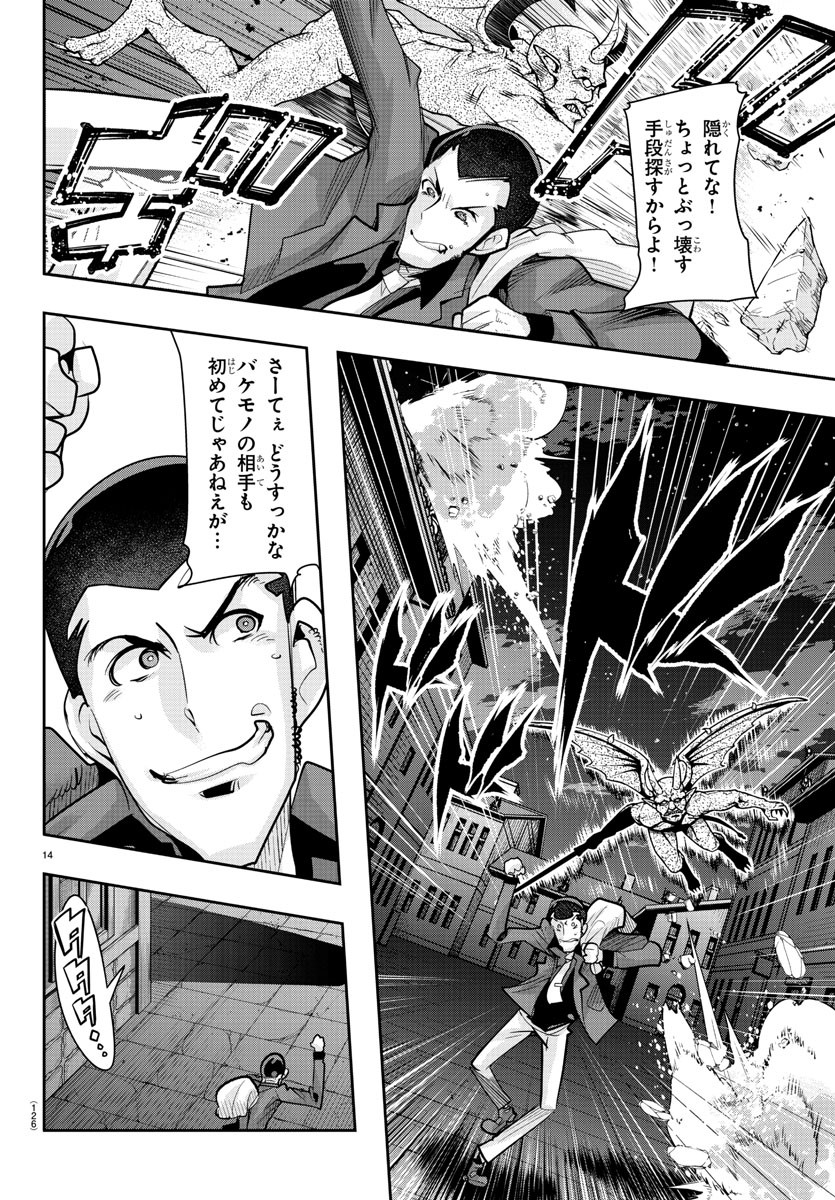 LUPIN SANSEI: NEIGHBOR WORLD PRINCESS - raw - Chapter 8 - https://jpdd.alammanga.com/JPDD/36191605/vuvqkelyagt.jpg