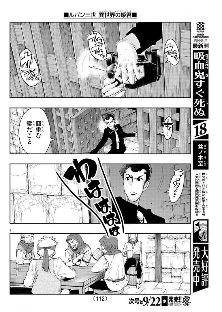 LUPIN SANSEI: NEIGHBOR WORLD PRINCESS - raw - Chapter 5 - https://jpdd.alammanga.com/JPDD/36191605/yes3lnopjp5.jpg