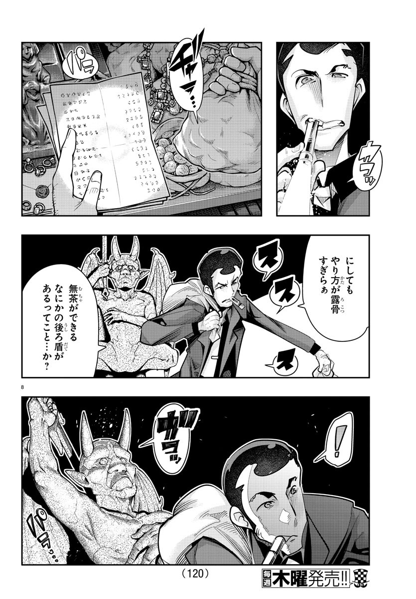 LUPIN SANSEI: NEIGHBOR WORLD PRINCESS - raw - Chapter 8 - https://jpdd.alammanga.com/JPDD/36191605/yv5rjwlcgux.jpg