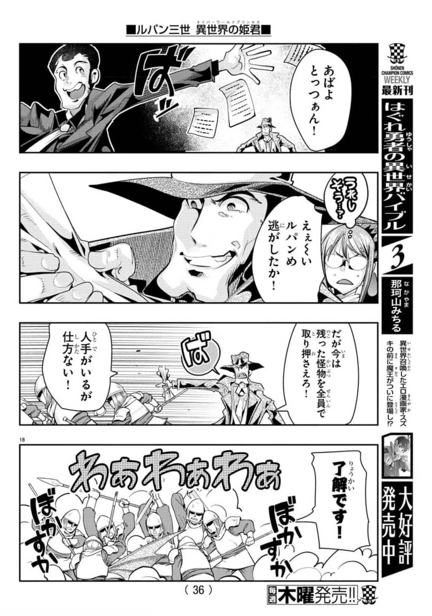 LUPIN SANSEI: NEIGHBOR WORLD PRINCESS - raw - Chapter 10 - https://jpdd.alammanga.com/JPDD/36191605/z25f4um1d3d.jpg